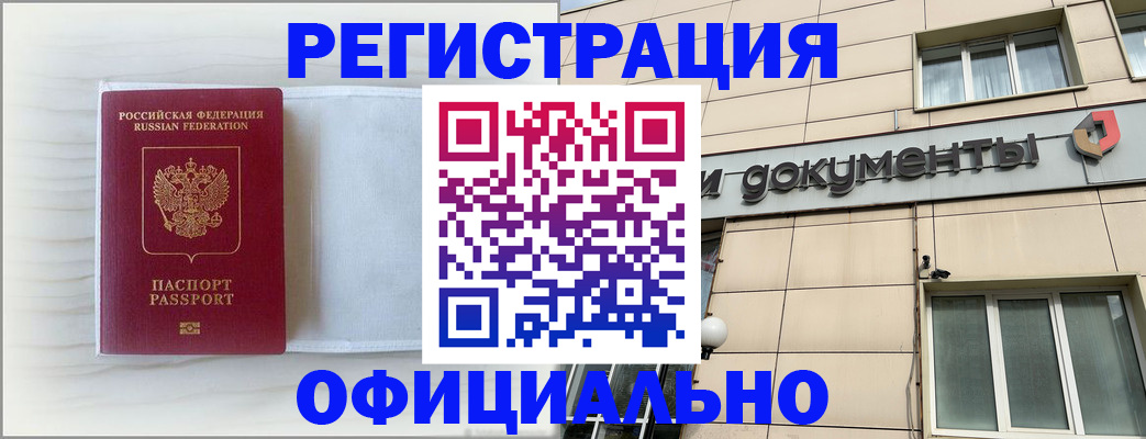 временная регистрация недорого в Назарово
