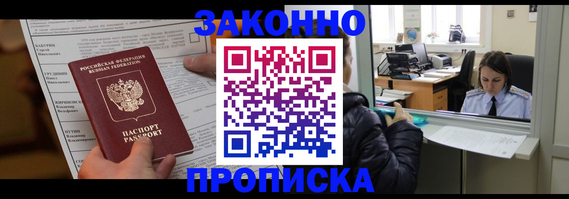 прописка штамп в Назарово