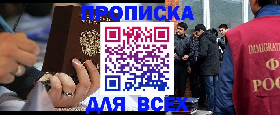прописка для школы в Назарово