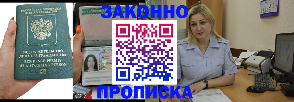 временная регистрация купить в Назарово